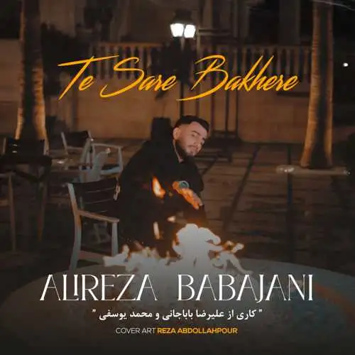 ته سره بخره